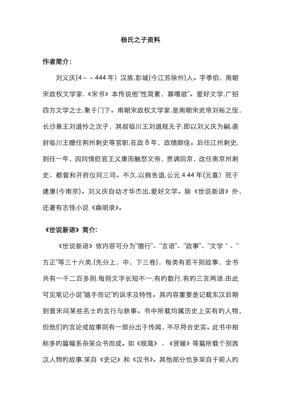 杨氏之子资料_第1页