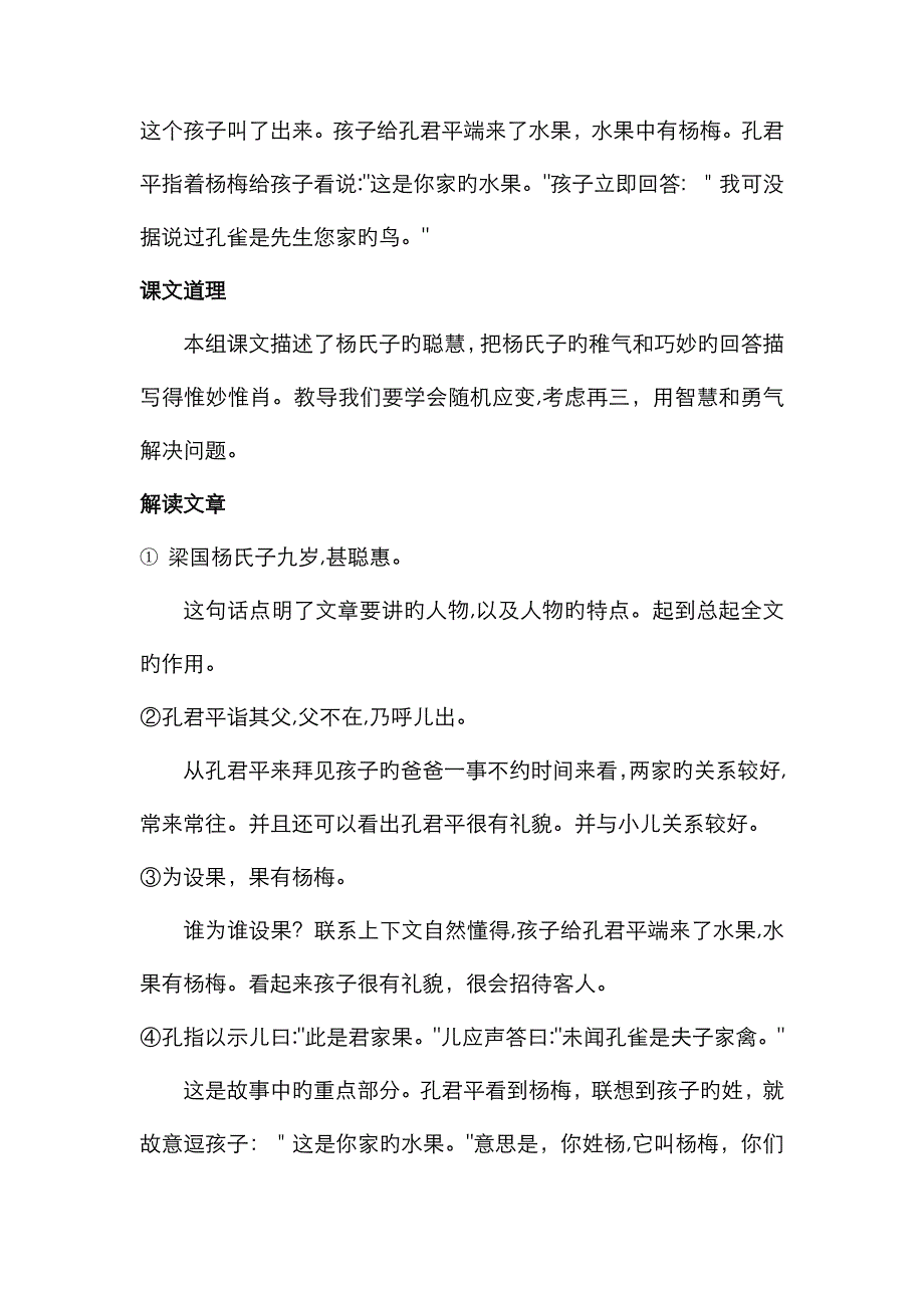 杨氏之子资料_第3页