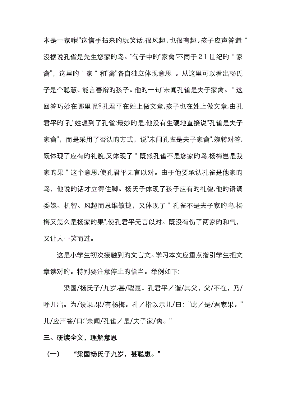 杨氏之子资料_第4页