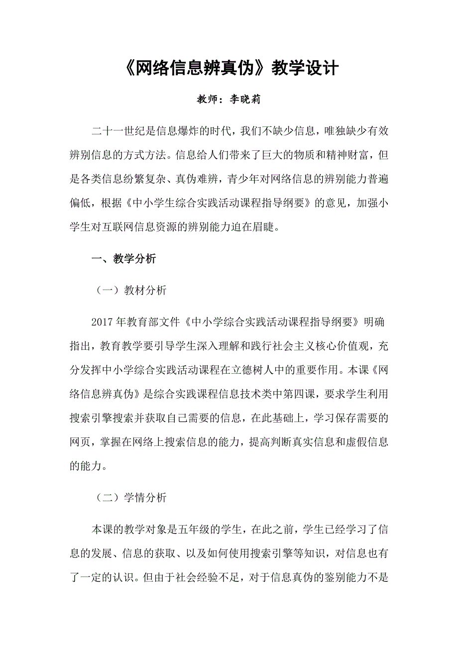 4.网络信息辨真伪20.docx_第2页