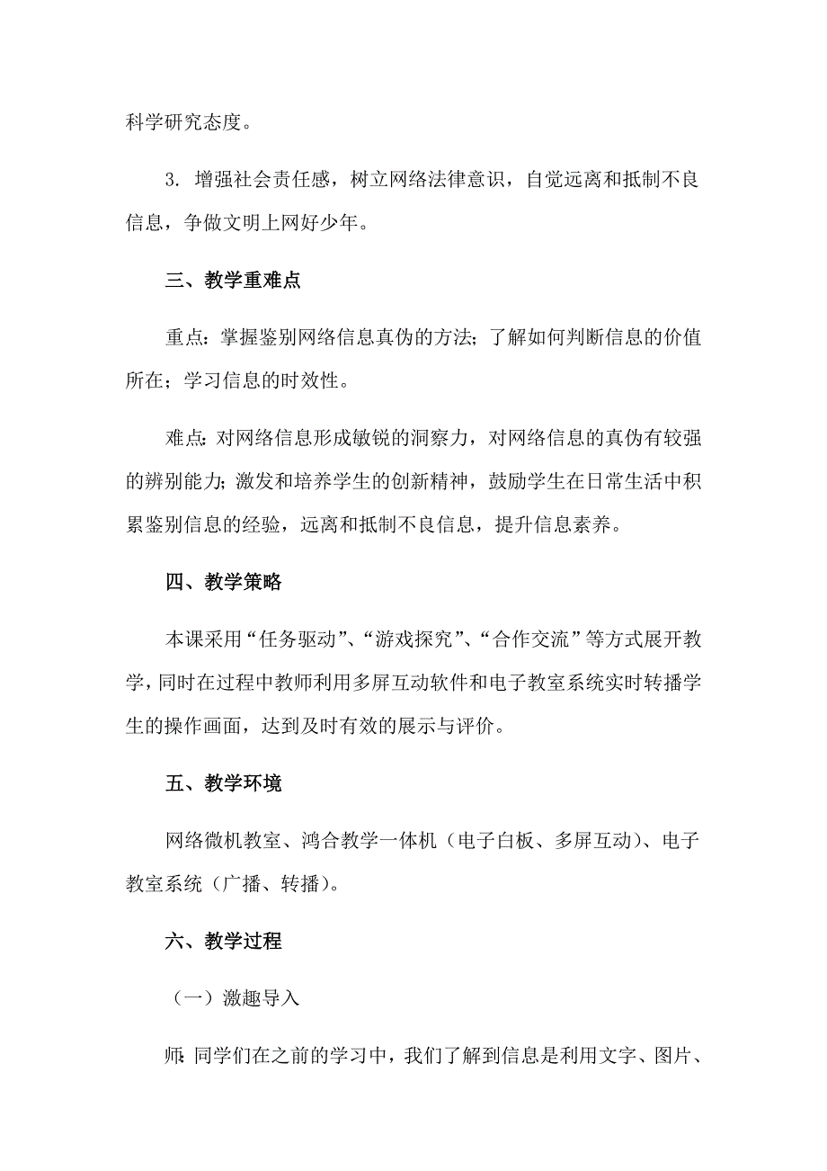 4.网络信息辨真伪20.docx_第4页