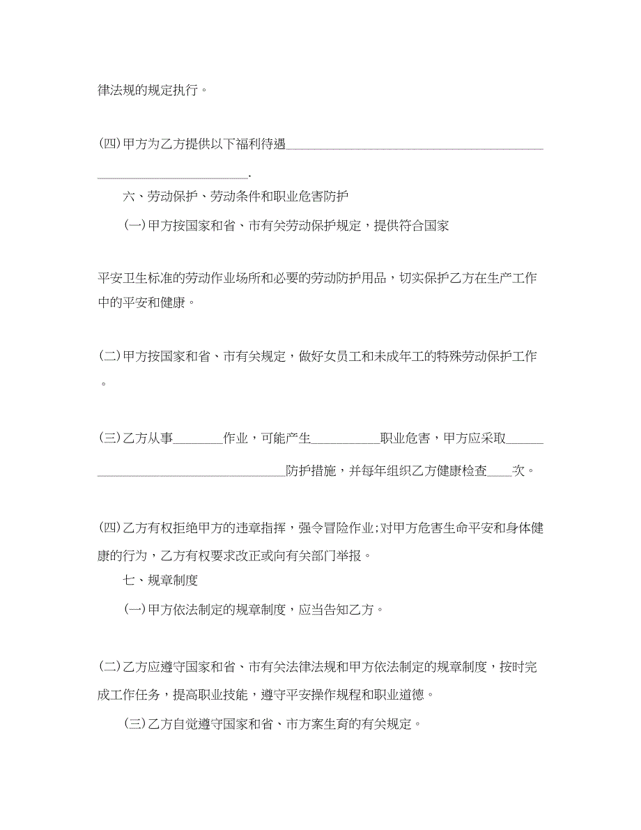 2023年年深圳劳动合同范本.docx_第4页