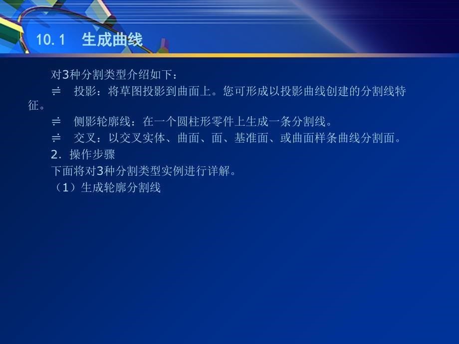 SW曲线曲面设计剖析_第5页