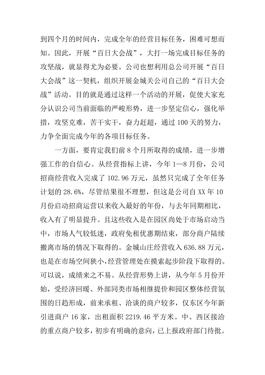 城投公司总经理在百日大会战动员大会上的讲话_第2页