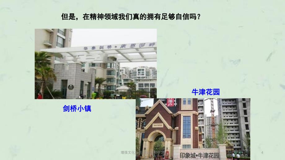 增强文化自信建设文明中国课件_第4页