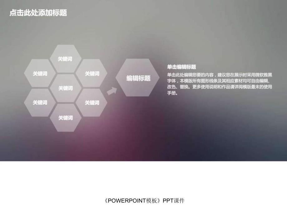 《POWERPOINT模板》PPT课件课件_第4页