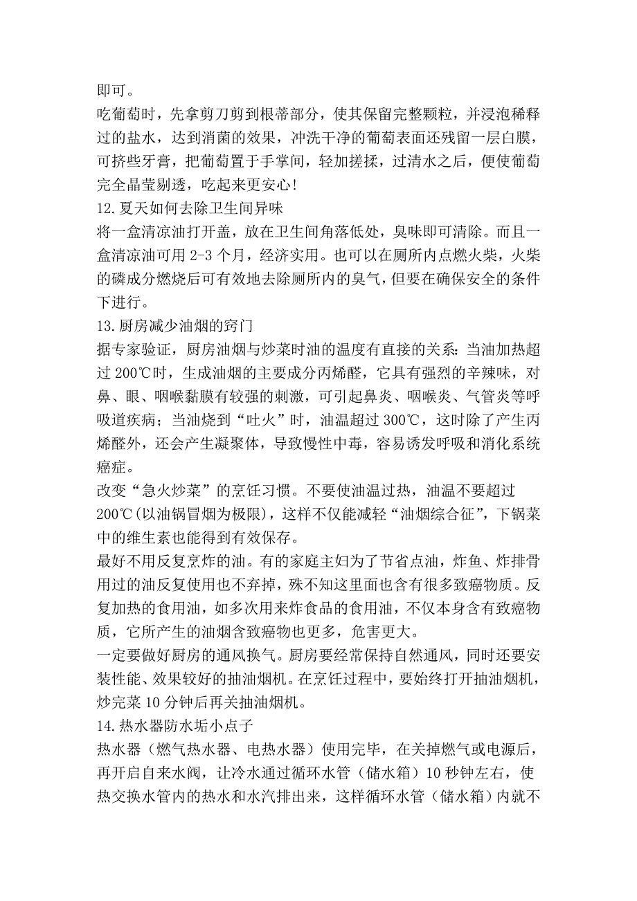 42个生活实用小点子.doc_第4页