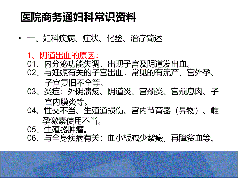 医院商务通妇科常识资料_第2页