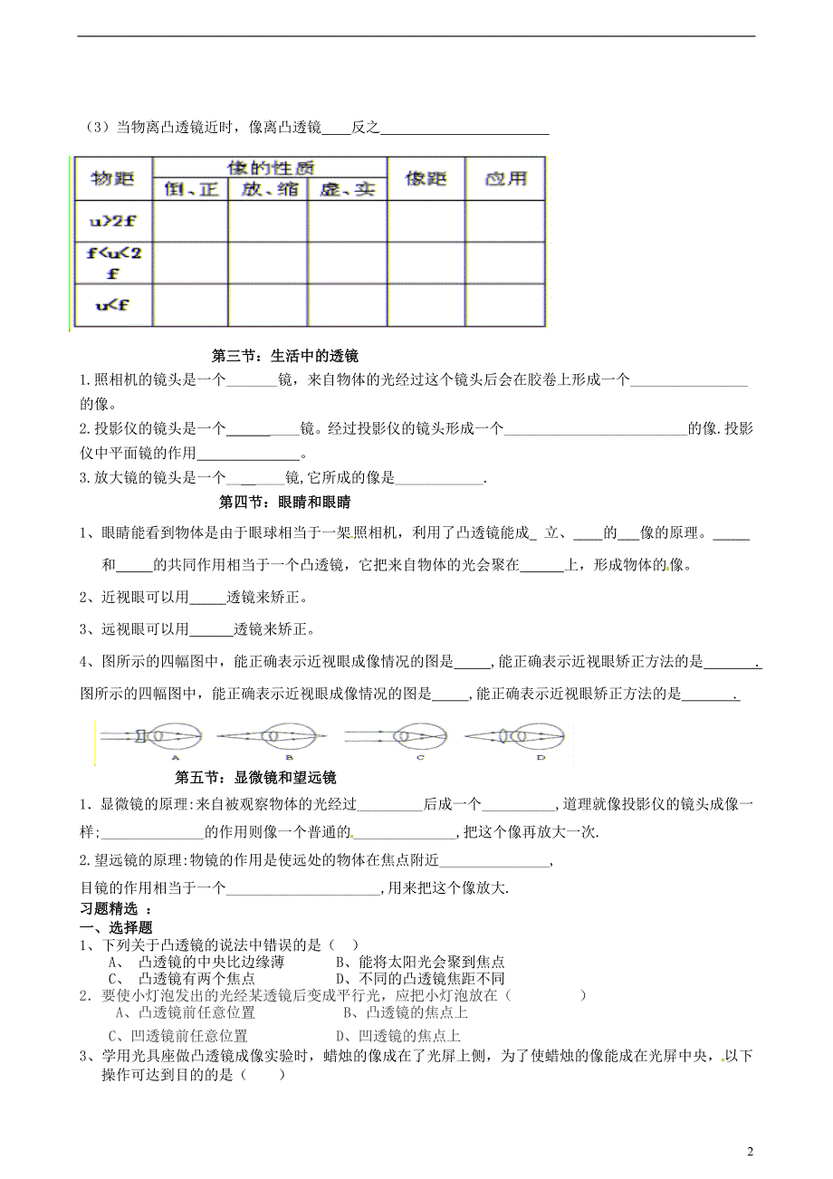 内蒙古鄂尔多斯市杭锦旗城镇中学八年级物理上册 第五章透镜及其应用小结学案.doc_第2页