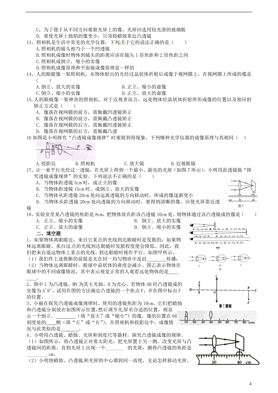 内蒙古鄂尔多斯市杭锦旗城镇中学八年级物理上册 第五章透镜及其应用小结学案.doc_第4页