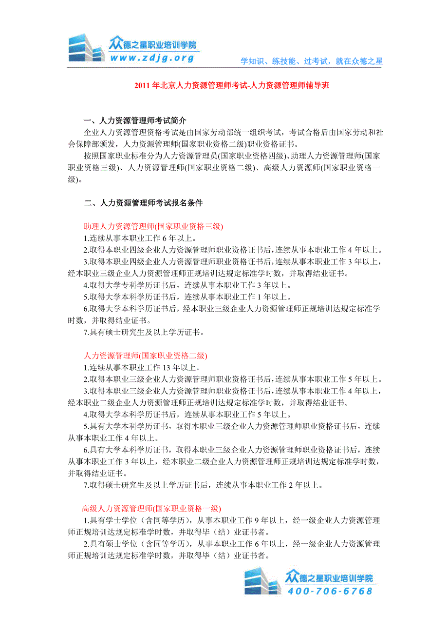 2011年人力资源报考条件.doc_第1页