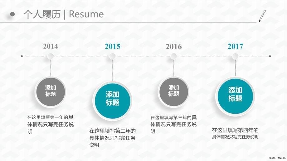 app工程师个人简历岗位竞聘述职ppt课件(24页PPT)_第5页