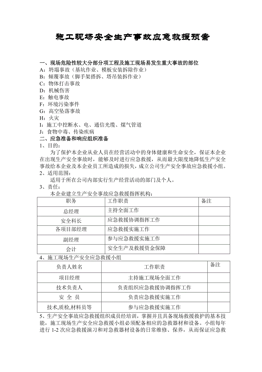 应急救援预案_第1页