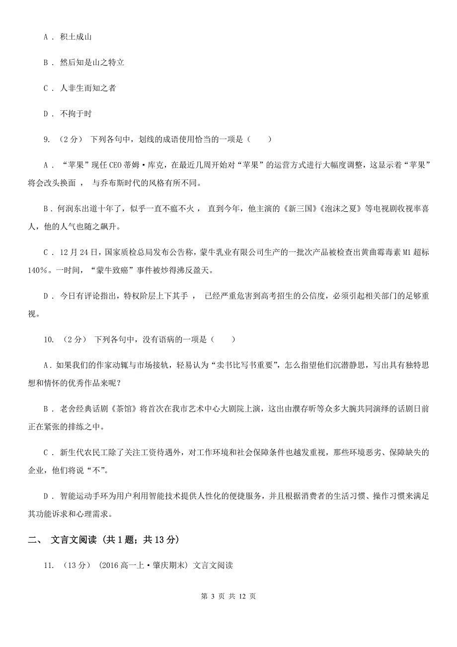 河南省高一上学期语文期中考试试卷（II）卷_第3页