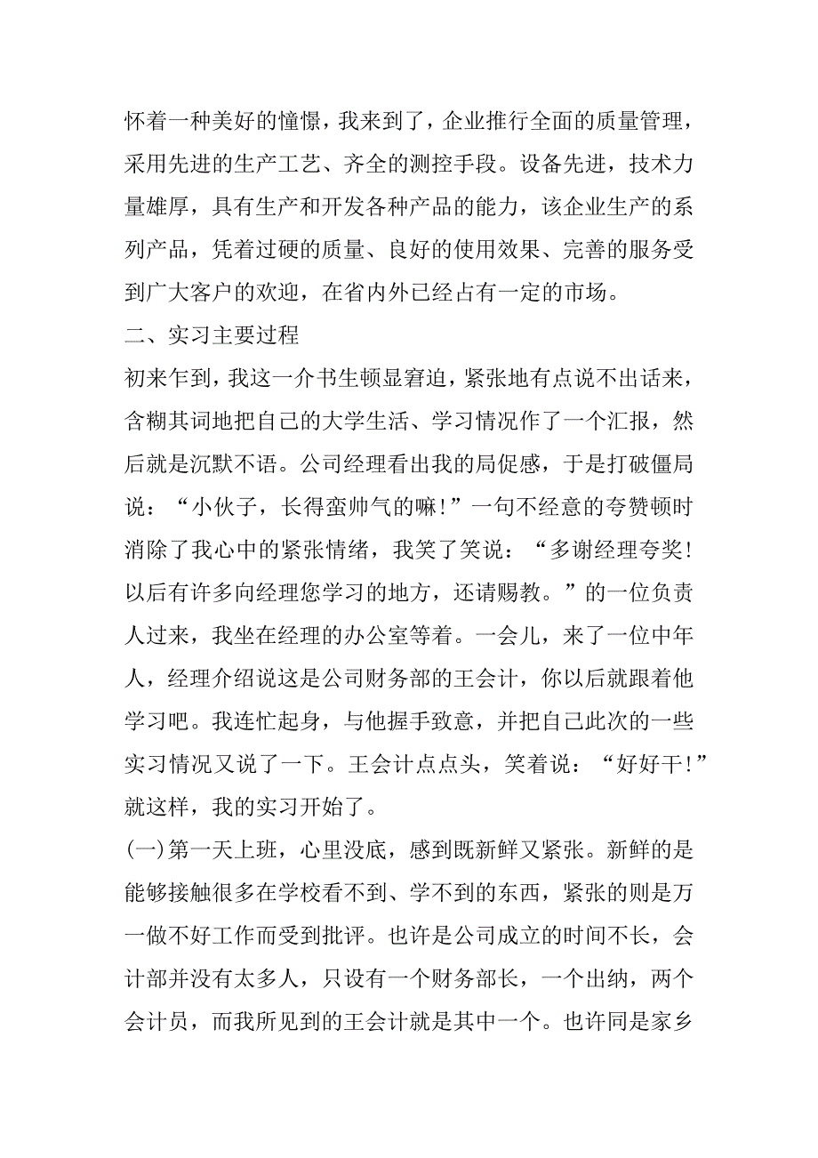 2023年年大学生会计实践报告总结（年）_第2页