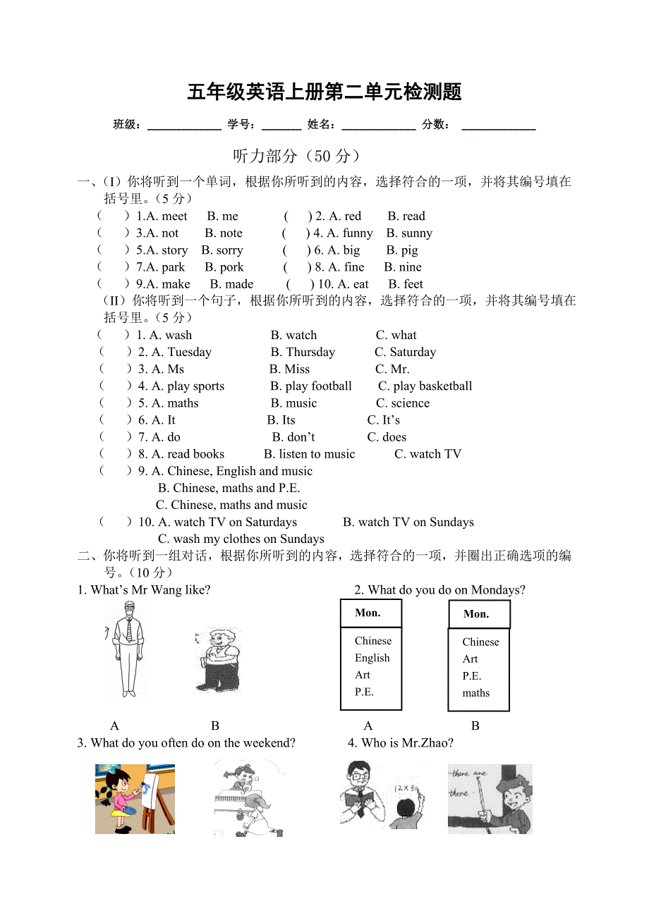 教育专题：五年级上英语单元检测题-Unit2+My+week_人教PEP(2014秋）_第1页