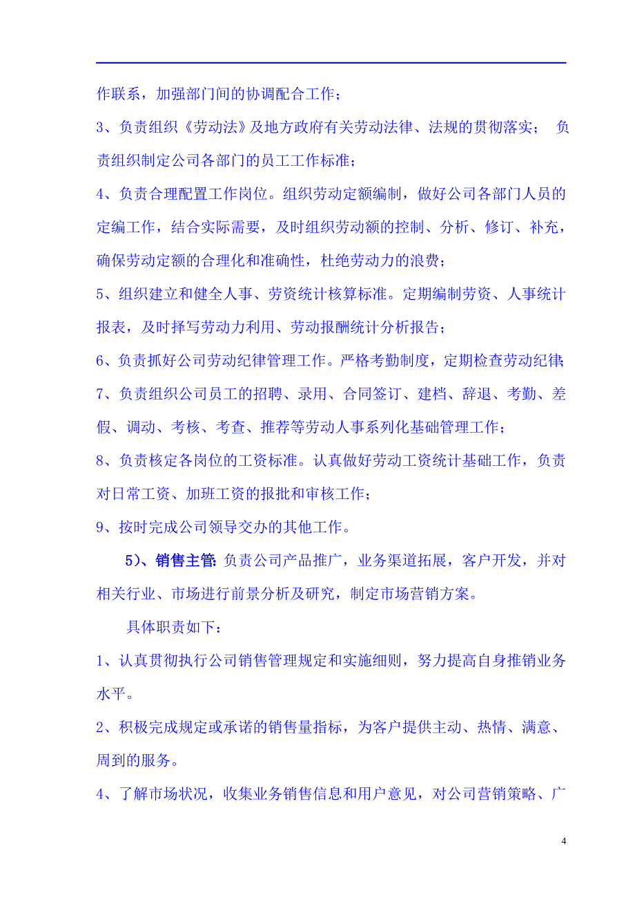 公司员工管理制度(试行)_第4页