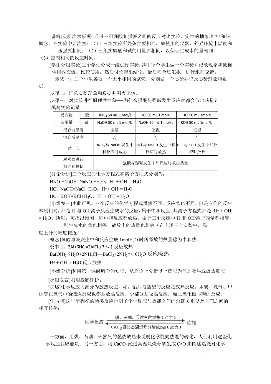 化学能与热能+(1)_第3页