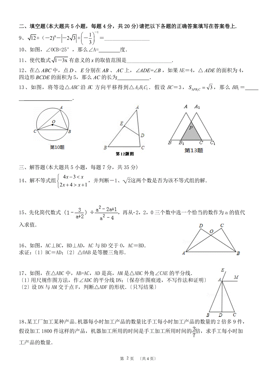 澄海县南翔中学初中毕业生学业模拟数学试题及答案_第2页