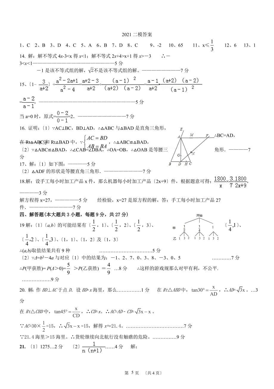 澄海县南翔中学初中毕业生学业模拟数学试题及答案_第5页