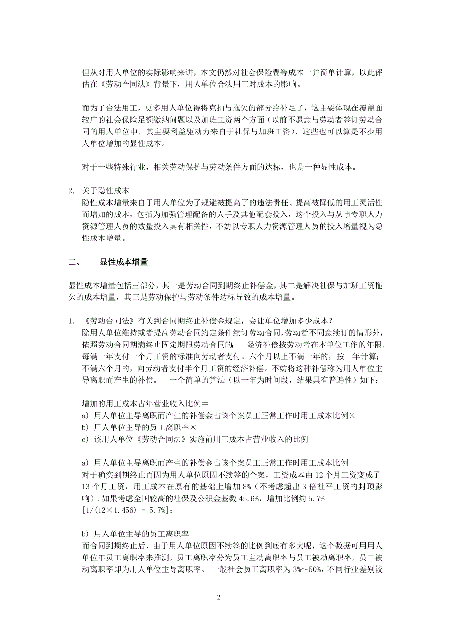 No. 4《劳动合同法》对用人单位成本影响初探_第2页