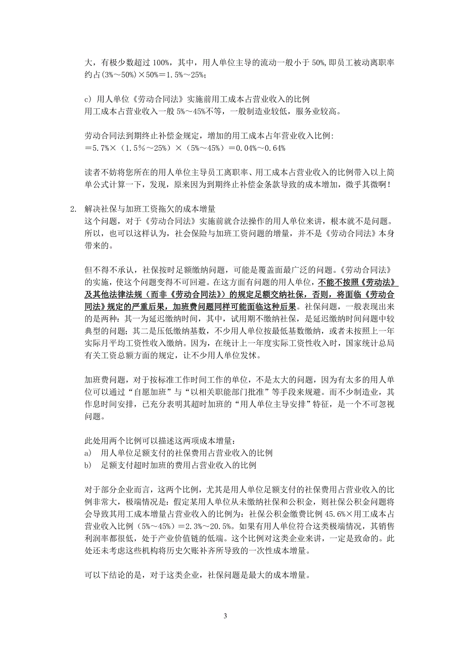 No. 4《劳动合同法》对用人单位成本影响初探_第3页