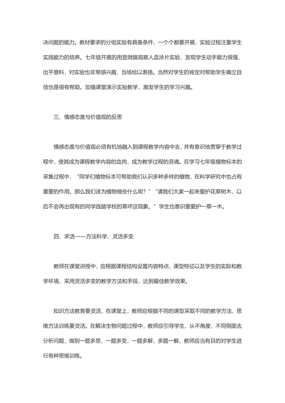 生物教学反思 .doc_第2页