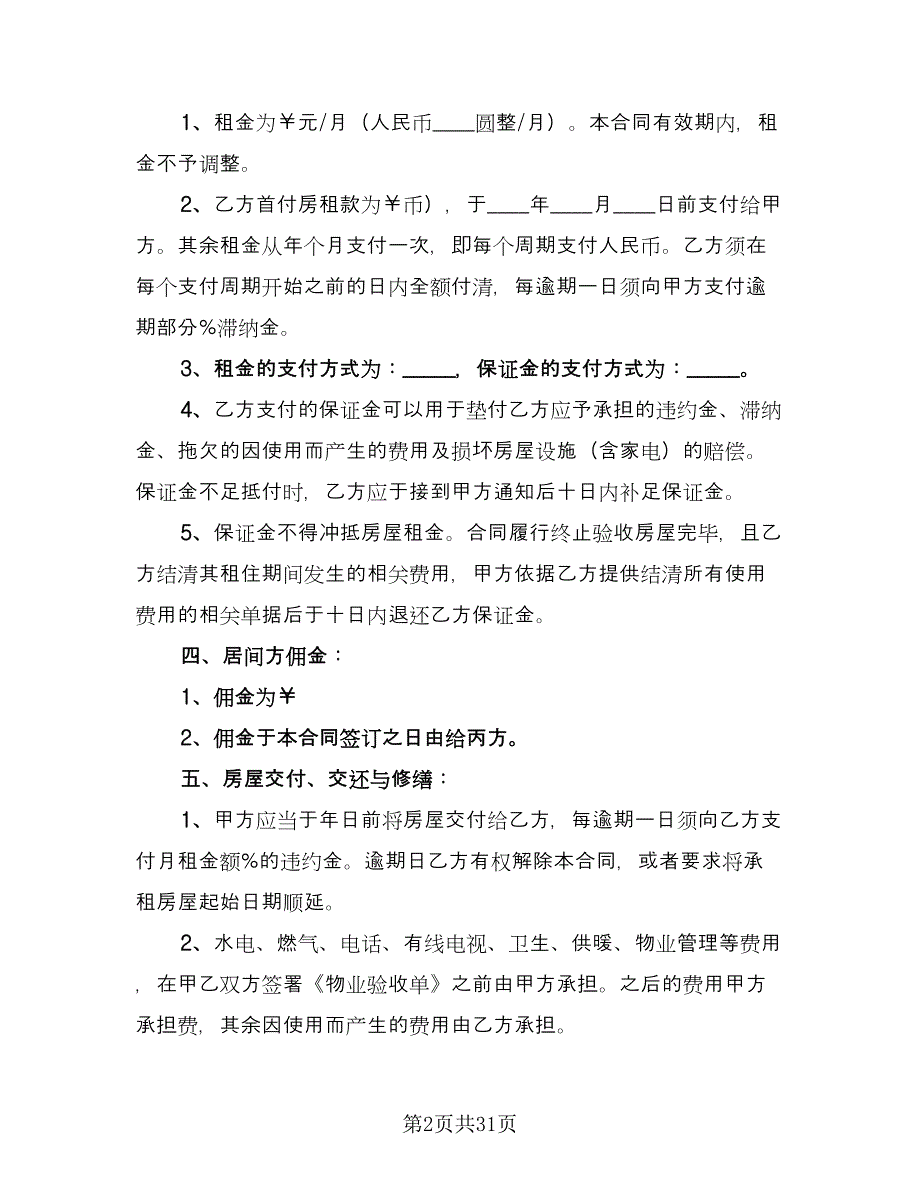 厂房租赁协议书简单模板（7篇）_第2页