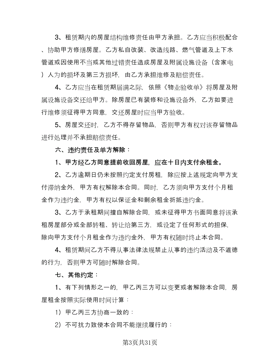 厂房租赁协议书简单模板（7篇）_第3页