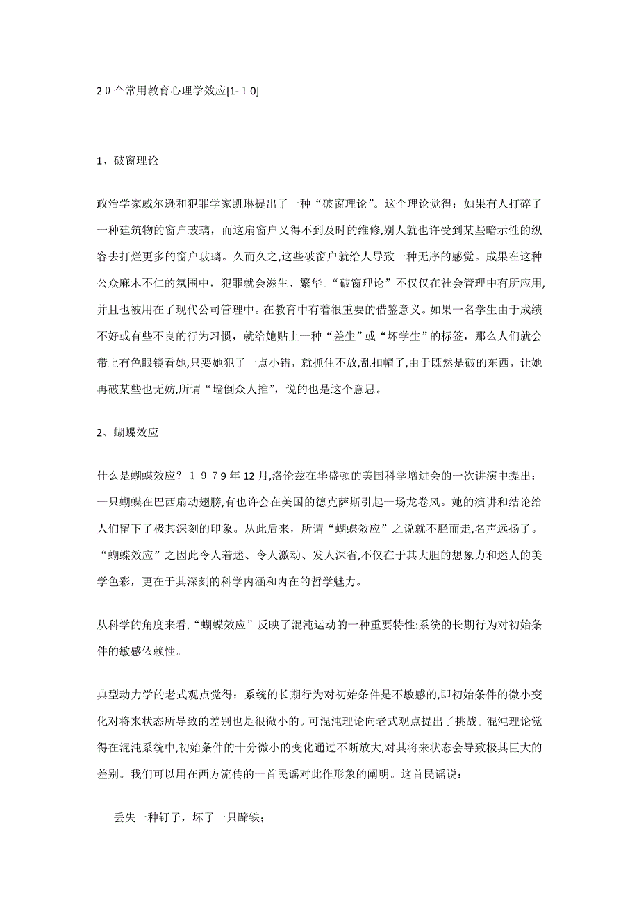 20个常用教育心理学效应_第1页