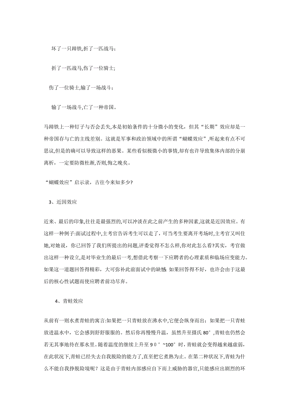 20个常用教育心理学效应_第2页