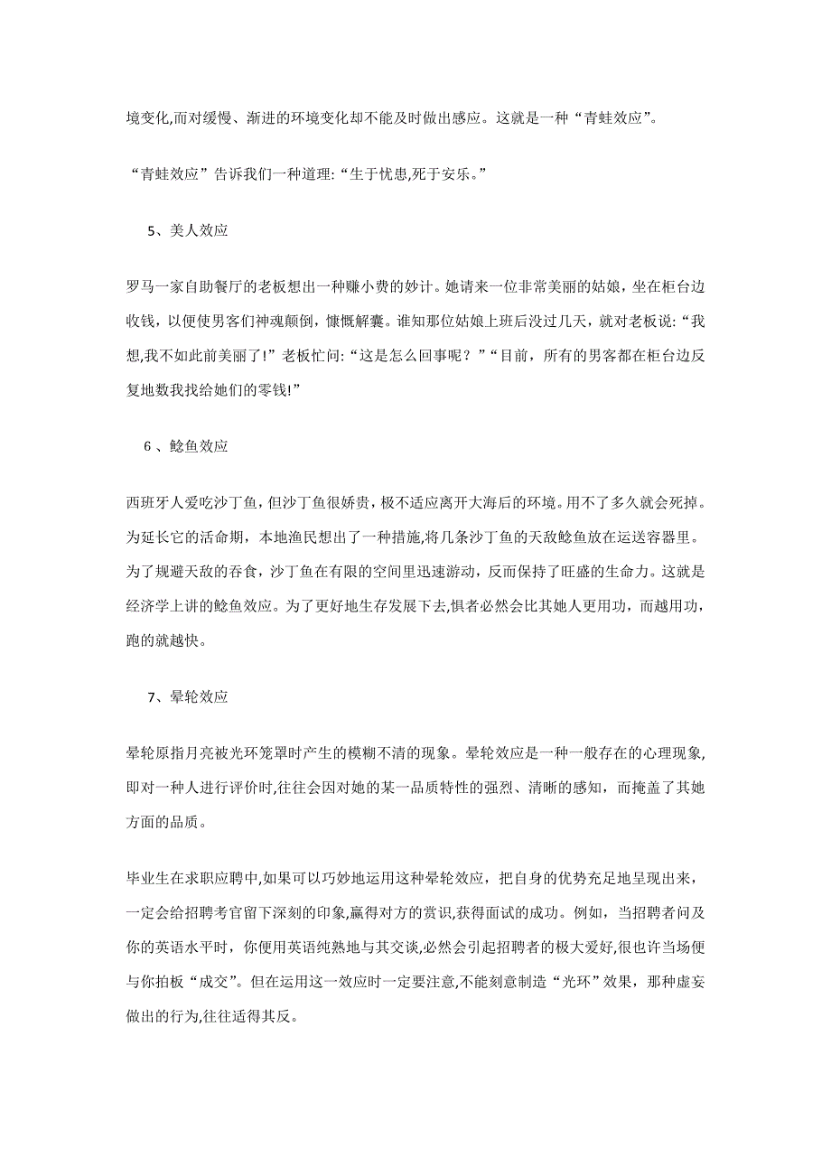 20个常用教育心理学效应_第3页