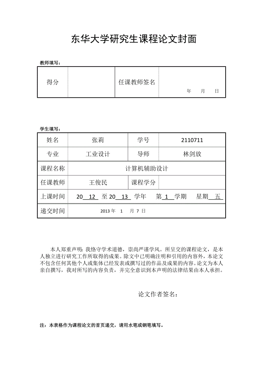 计算机辅助设计.docx_第1页