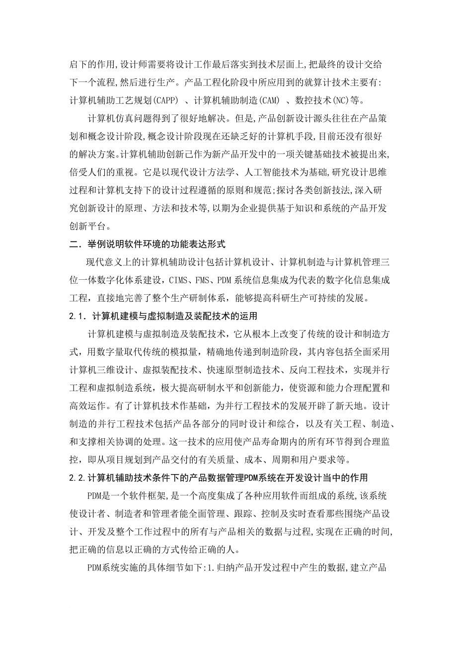 计算机辅助设计.docx_第5页