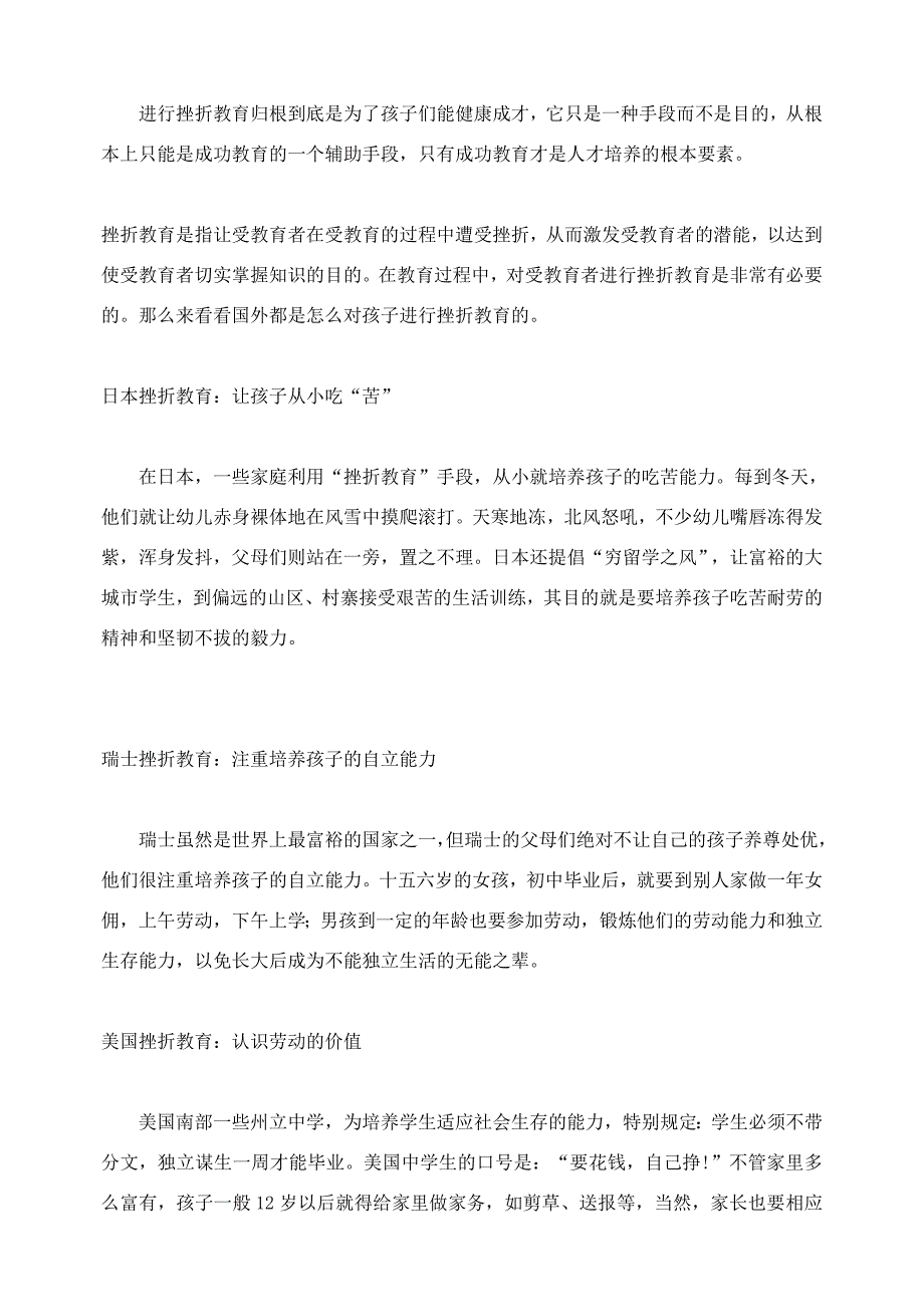 如何对孩子进行挫折教育_第3页