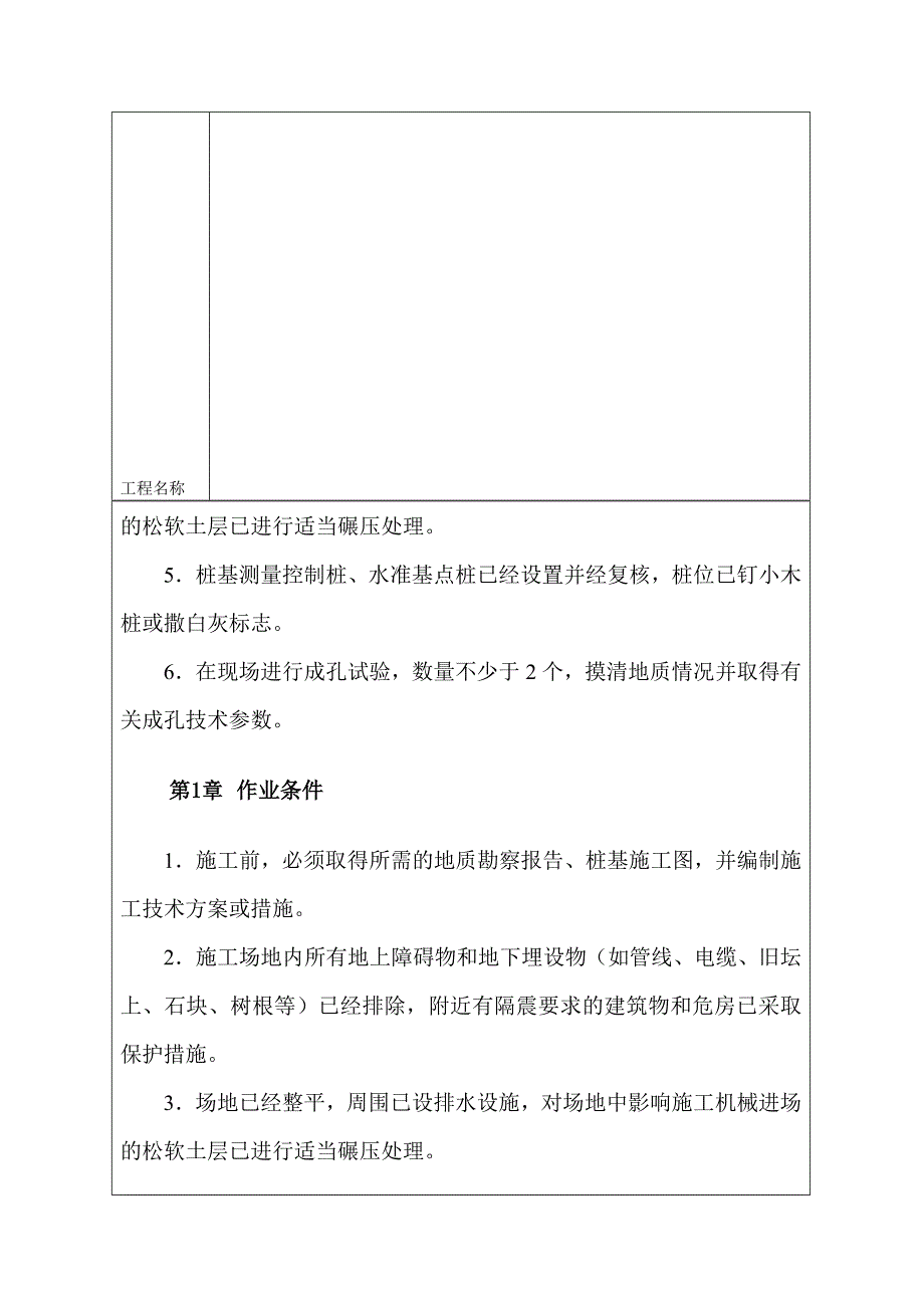 冲击钻成孔灌注桩施工工艺_第3页