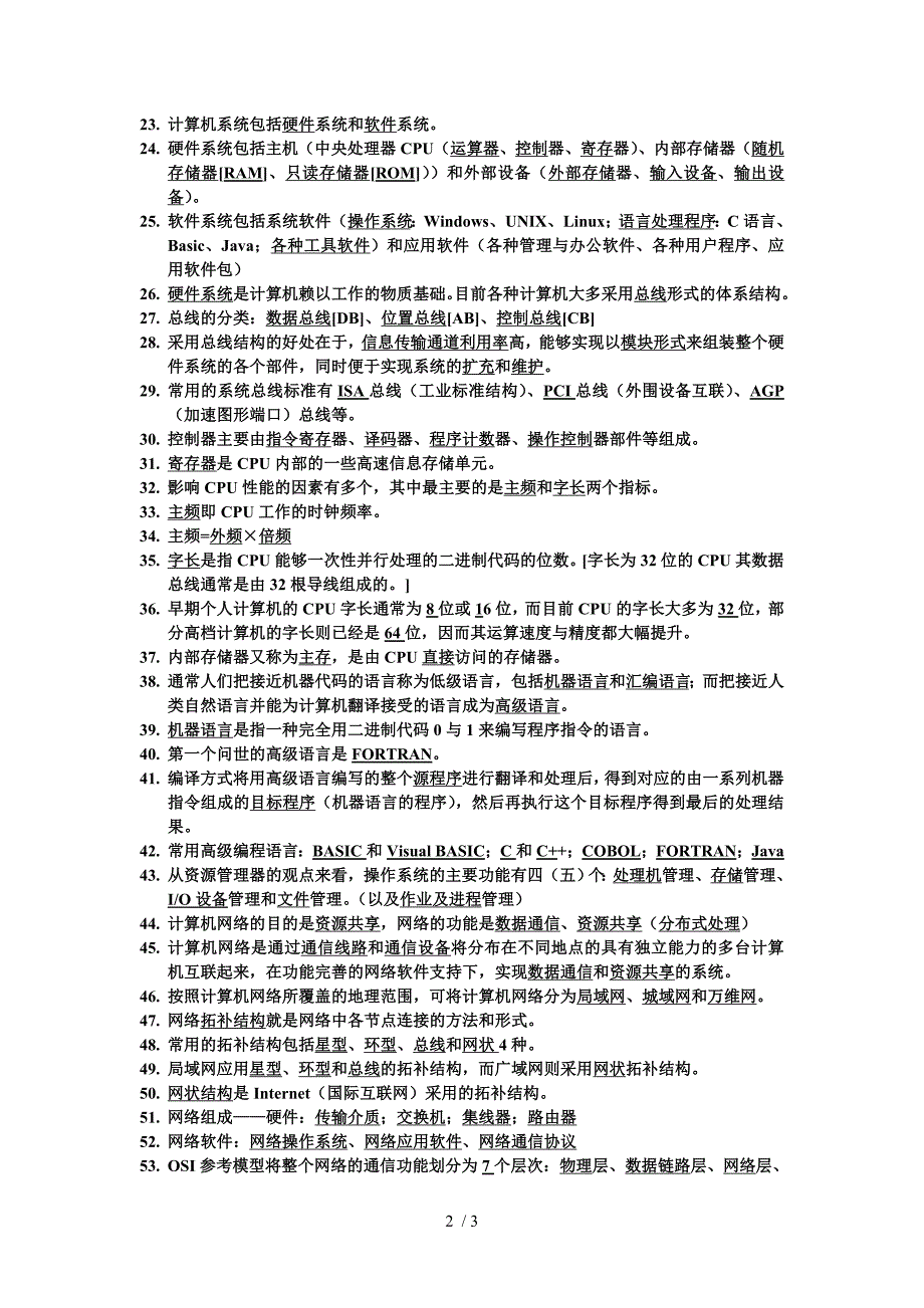 计算机基础概念自测题_第2页