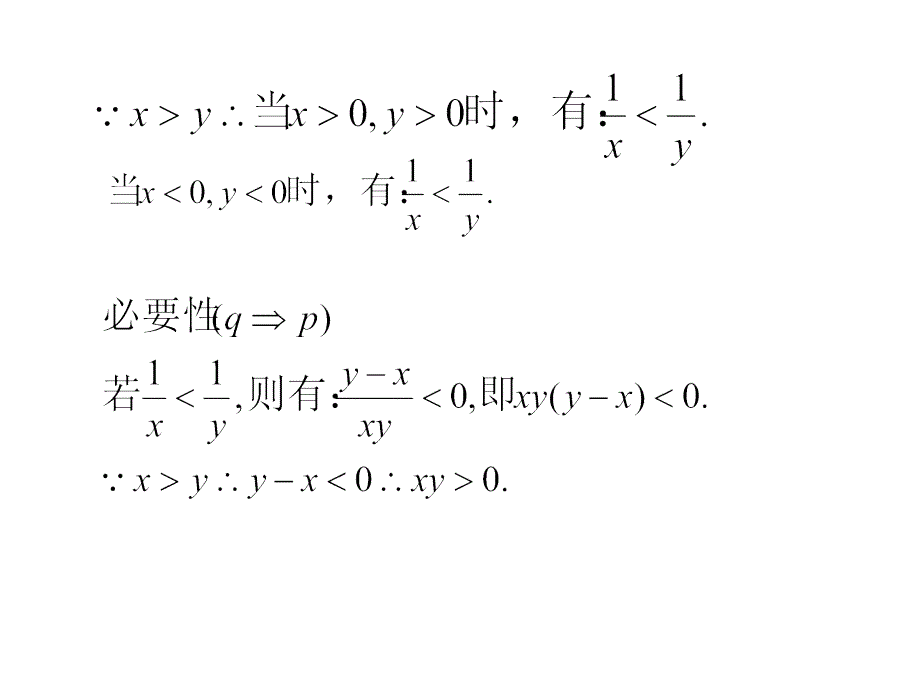 证明充要条件的问题_第3页