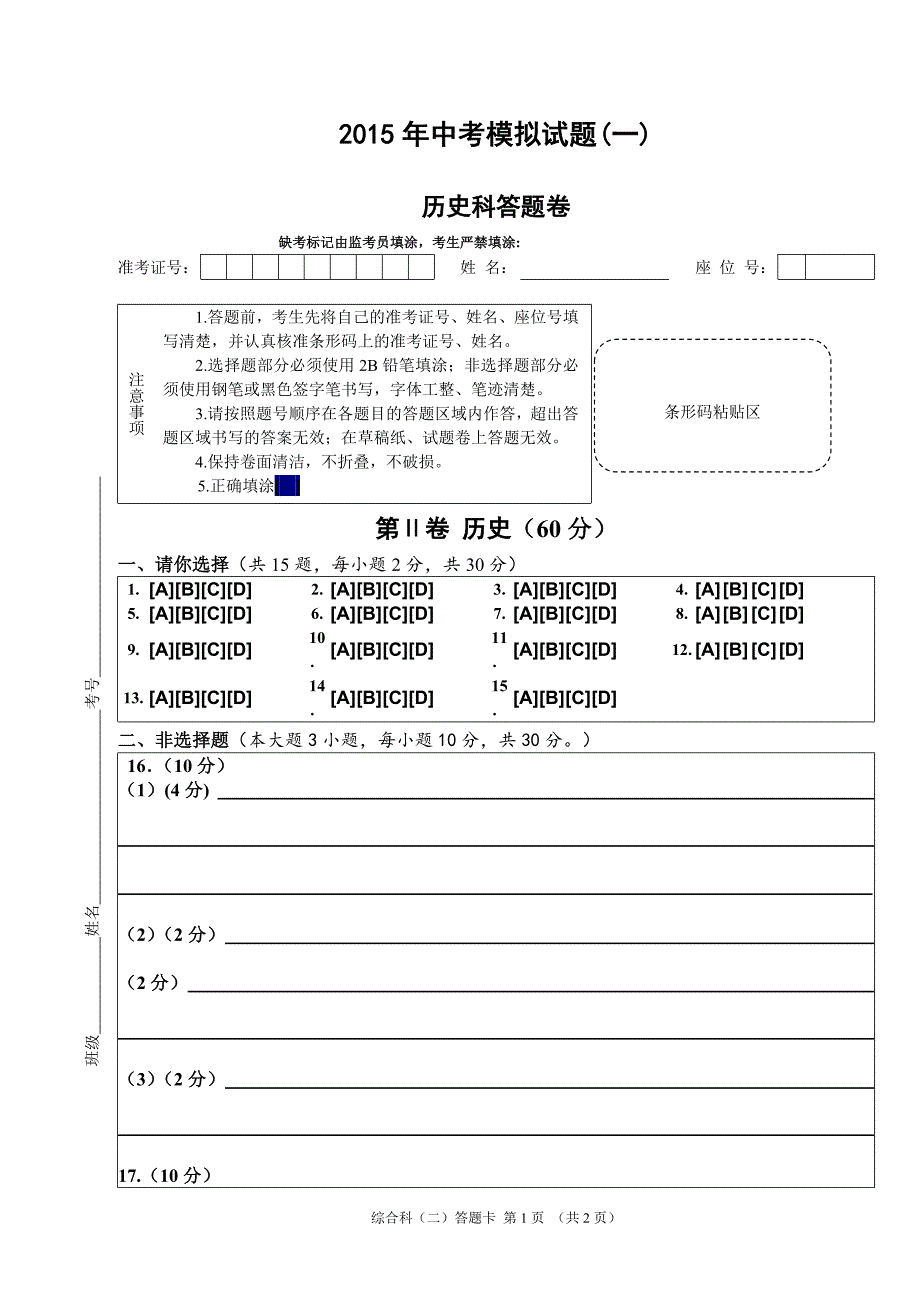 中考历史答题卷模板_第1页