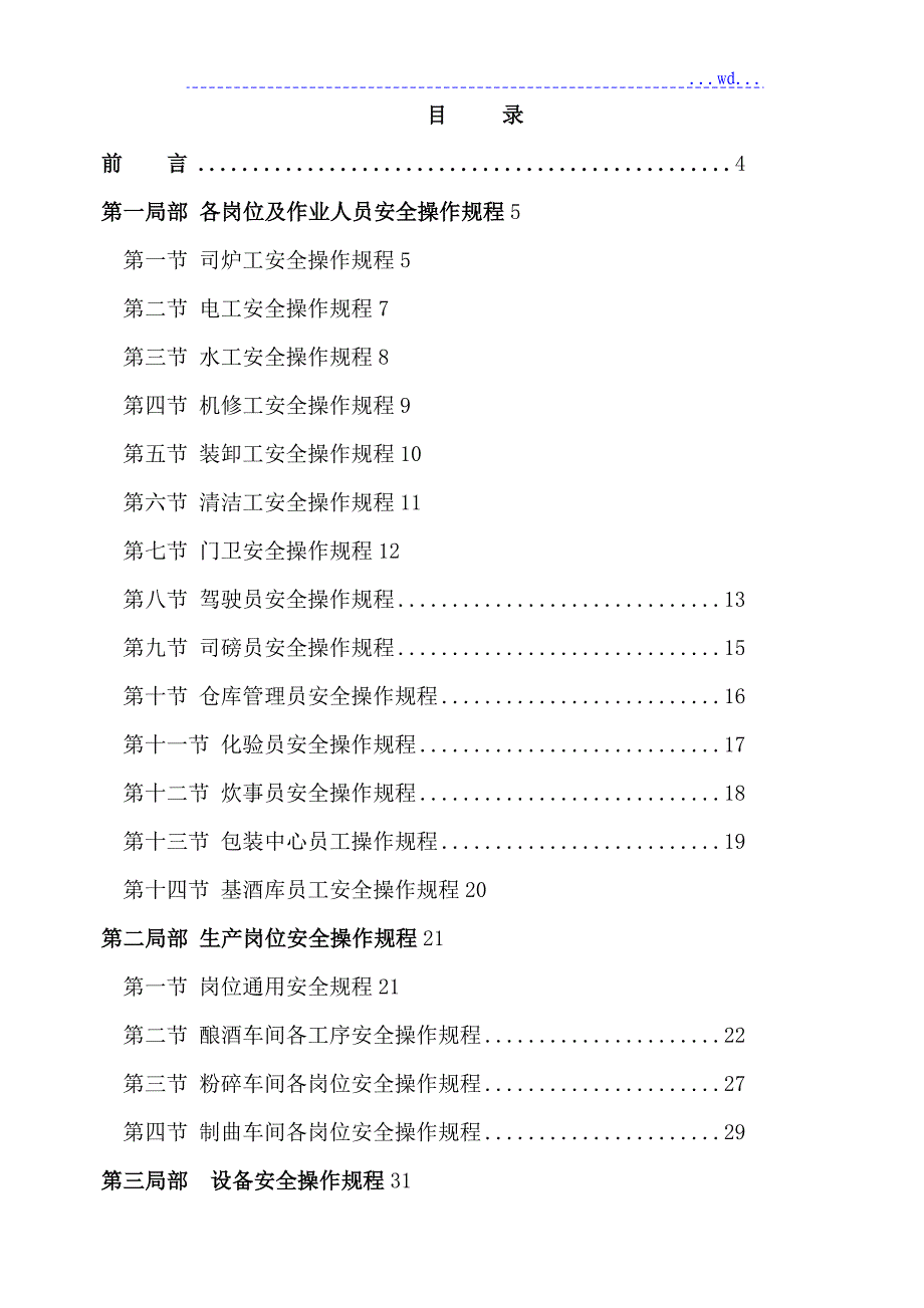 酒厂全套安全操作规程_第2页