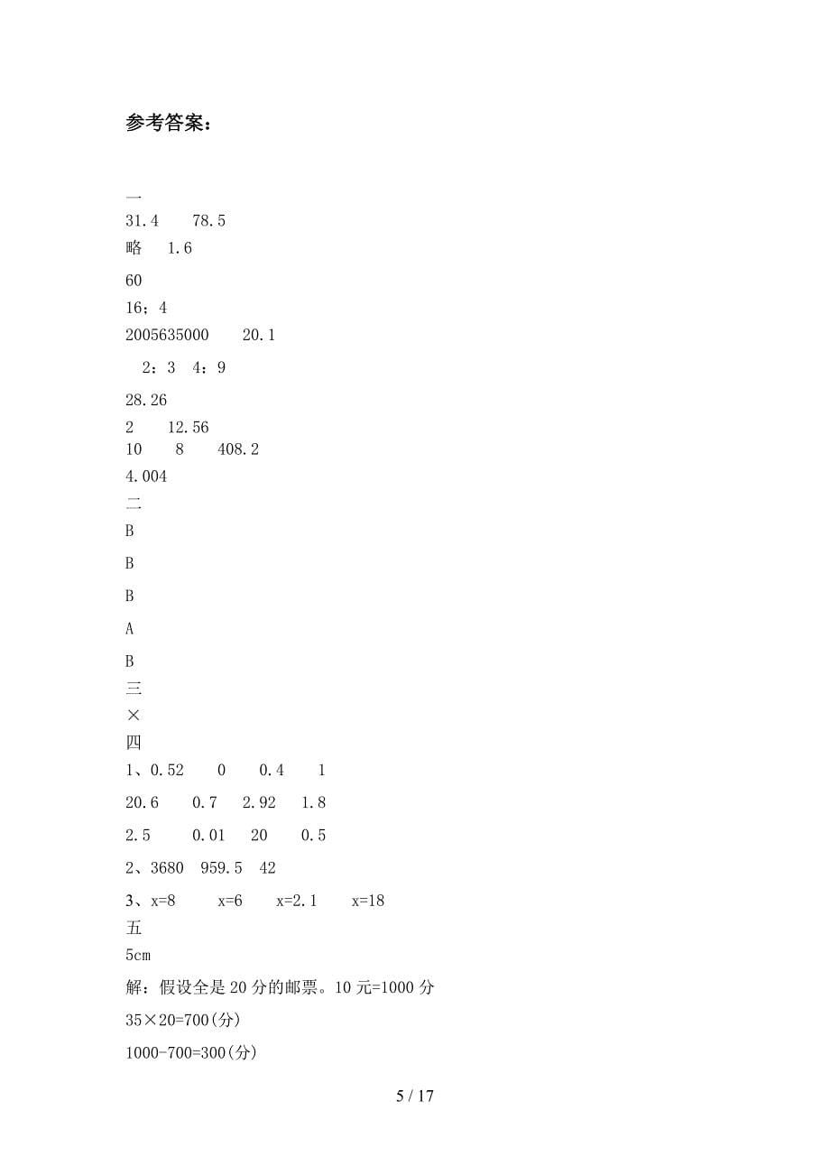 西师大版六年级数学下册五单元质量检测题及答案(三套).docx_第5页