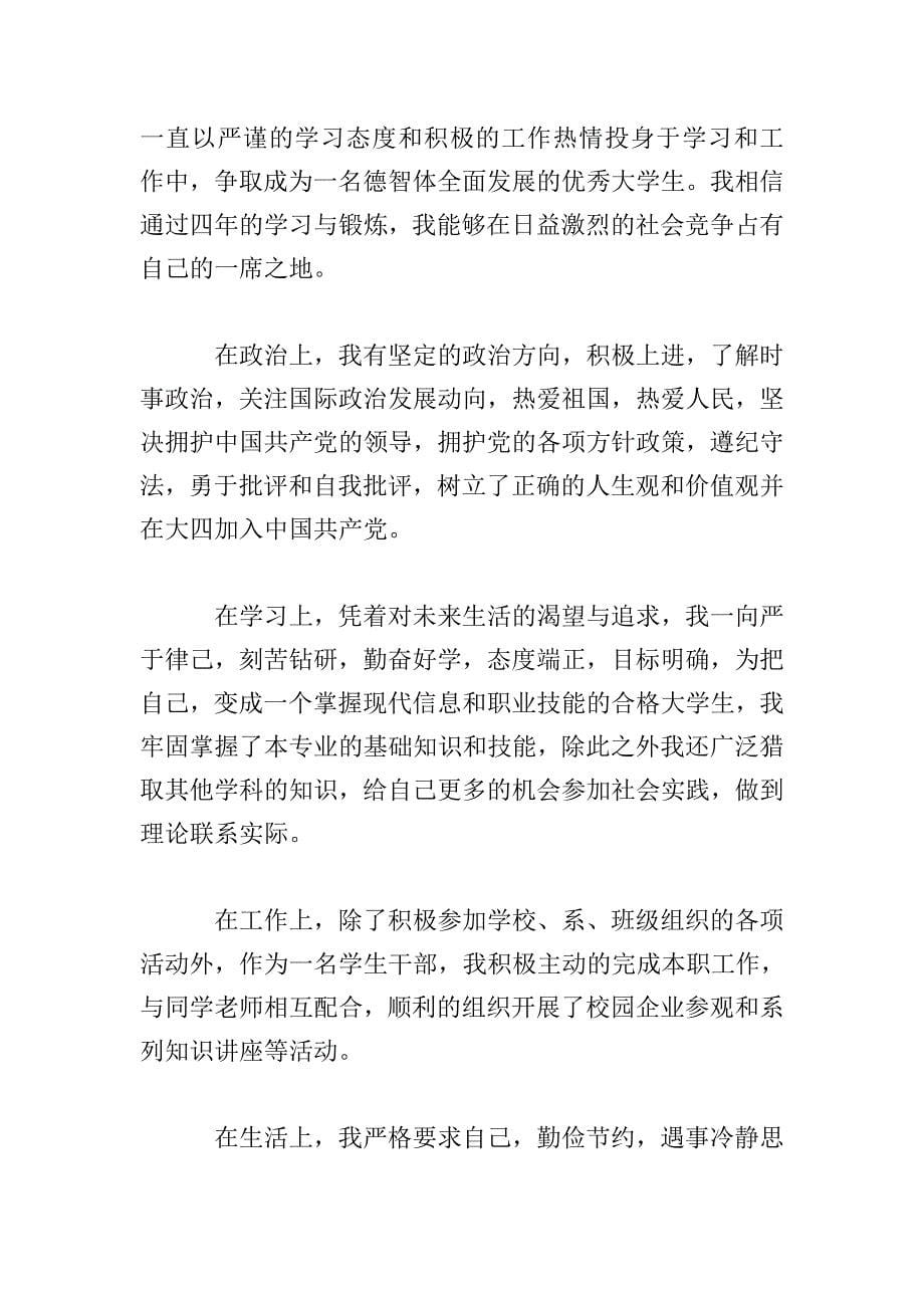 毕业生登记表自我鉴定怎么写范本.doc_第5页