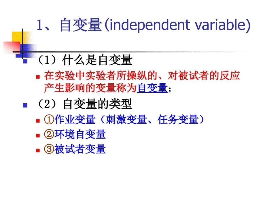 第二章实验设计_第5页