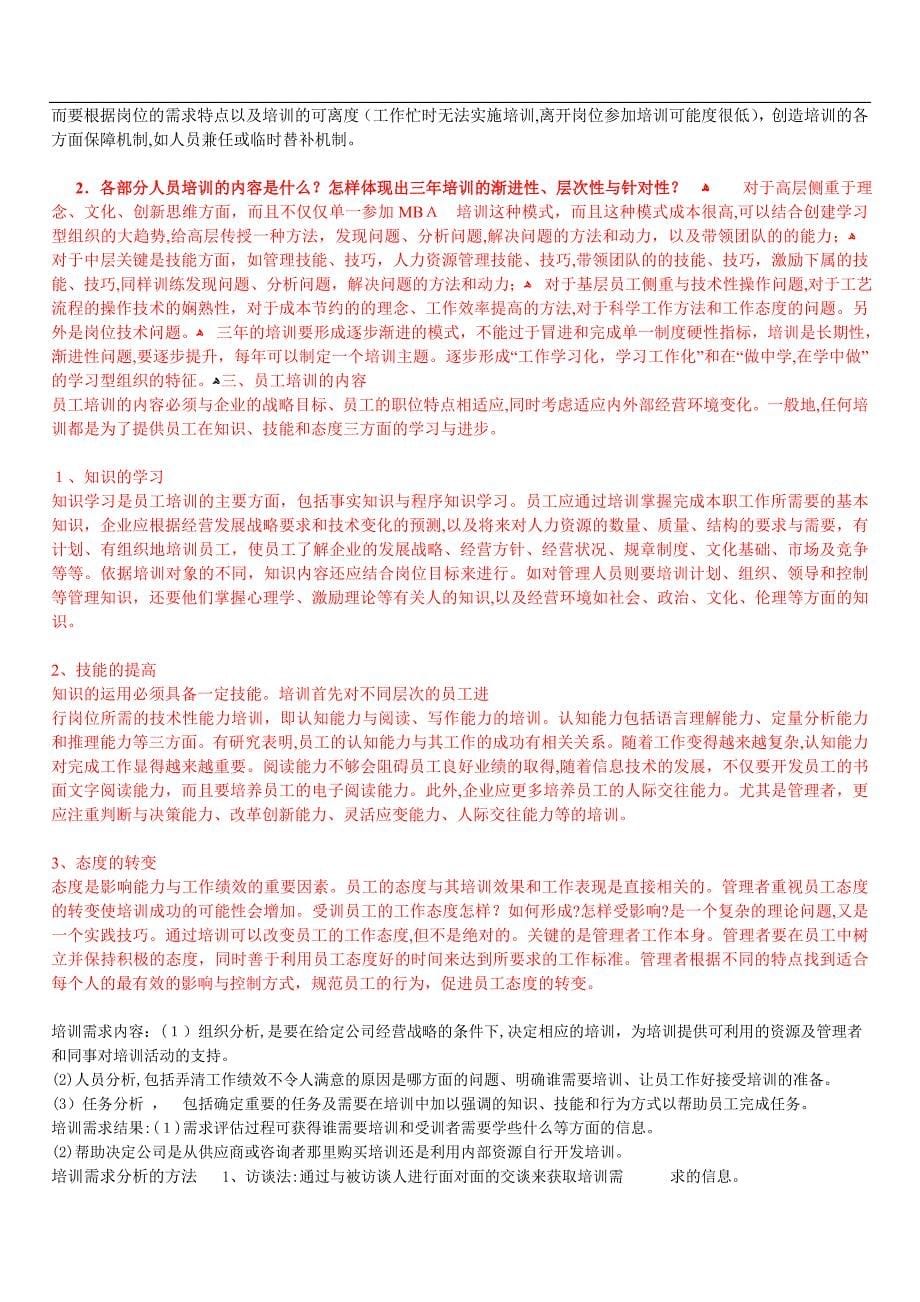 恒伟公司的员工培训计划.doc_第5页