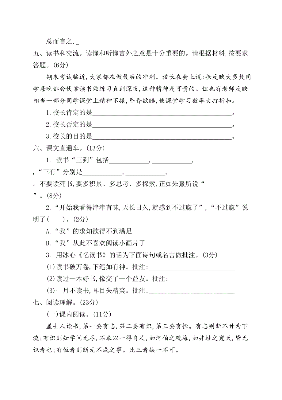 部编版五年级语文上册第八单元测试卷(可直接打印)(DOC 4页)_第2页