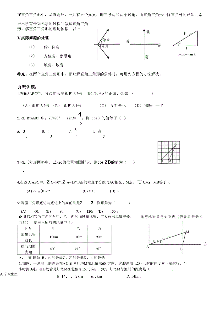 解直角三角形的知识点总结_第3页