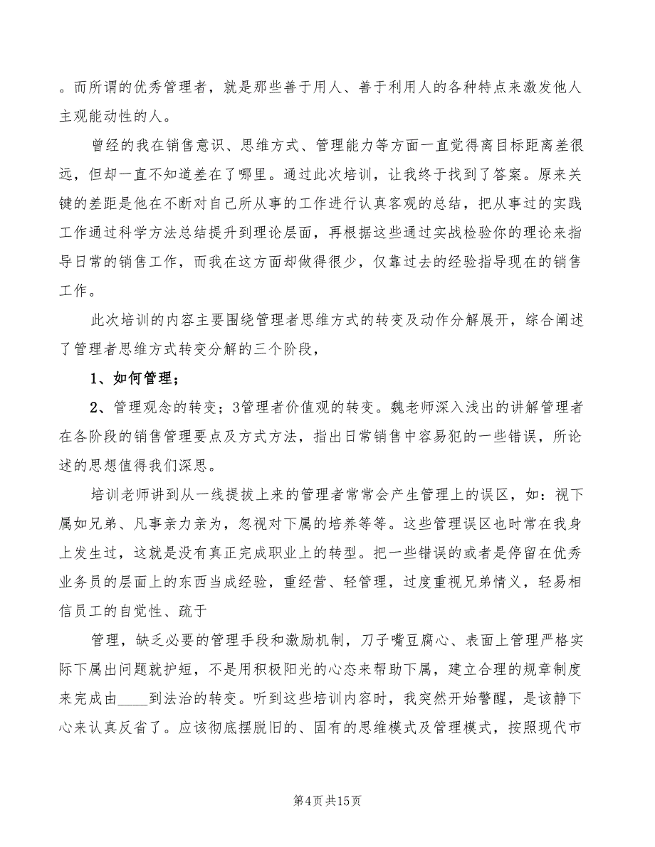 管理者创新思维培训心得体会（4篇）_第4页