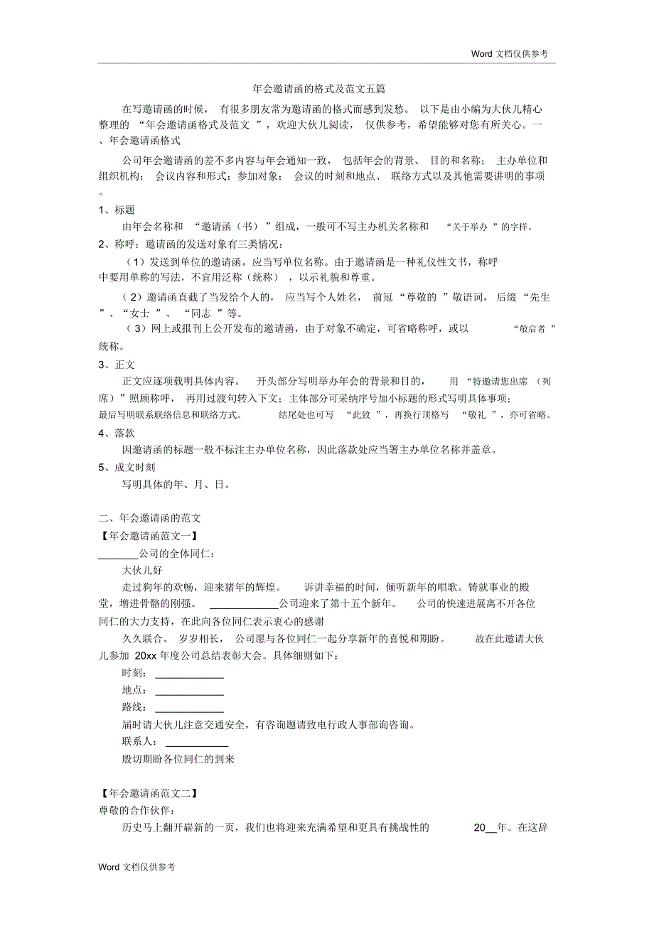 年会邀请函的格式及范文五篇_第1页