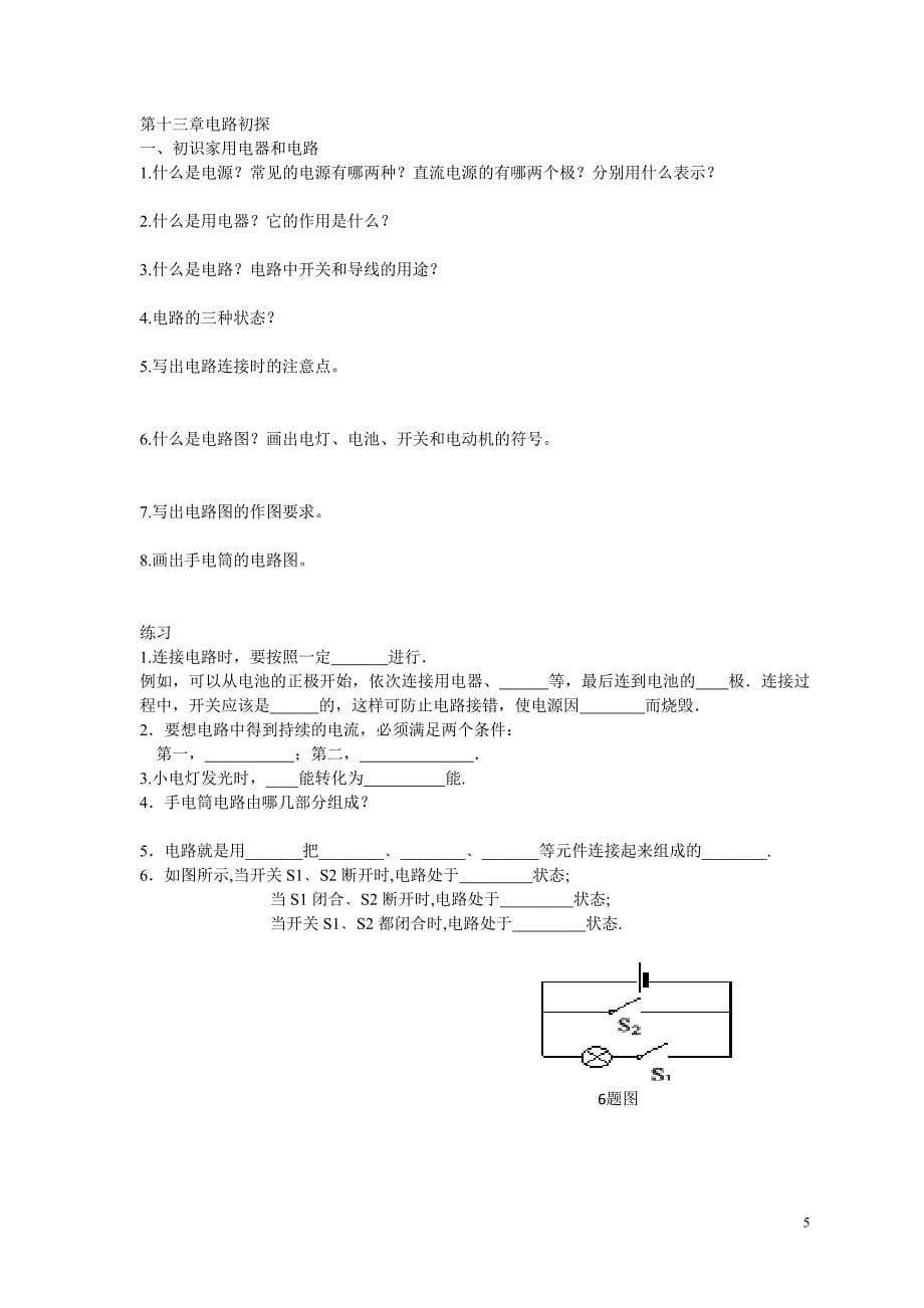 南徐中学初三上物理习题.doc_第5页