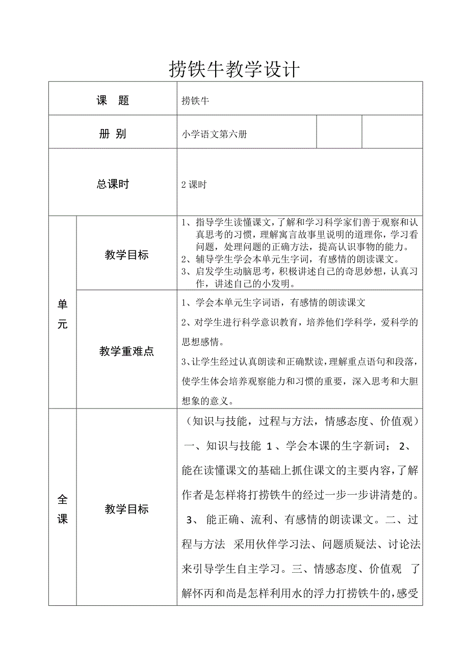 捞铁牛-教学设计_第1页